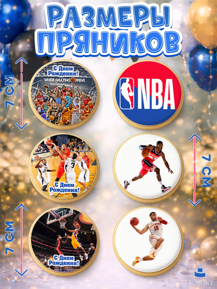 Пряники с пищевой печатью масматрица, НБА, NBA, Мальчик, День рождения, арт. PP206551_2, кадр 2