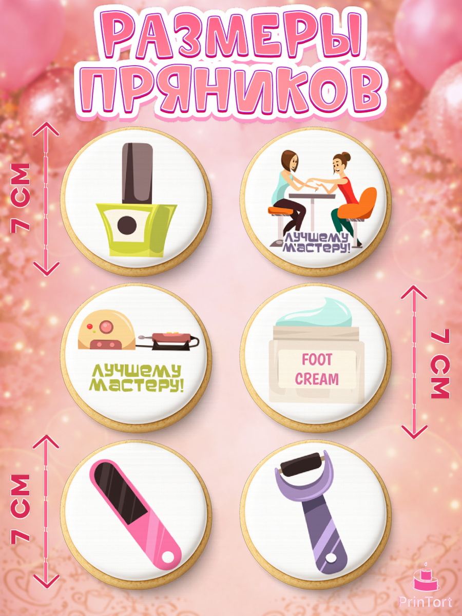 Пряники с пищевой печатью масматрица, Мастер Маникюра, Девочка, День рождения, арт. PP206624_1, кадр 2