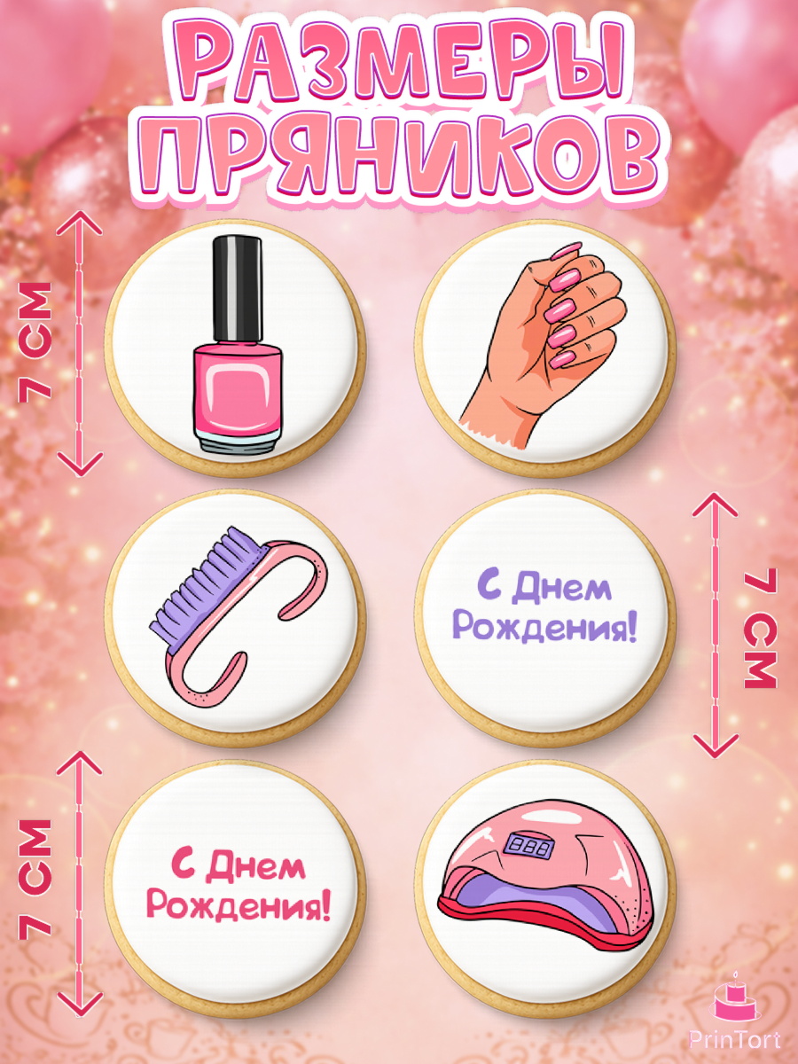 Пряники с пищевой печатью масматрица, Мастер Маникюра, Девочка, День рождения, арт. PP206628_1, кадр 2