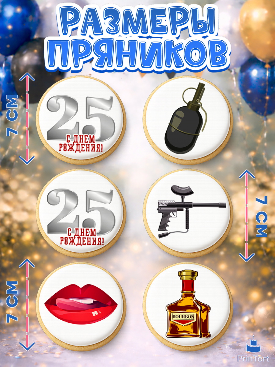 Пряники с пищевой печатью масматрица, Мужчине 25, Мужчина, 25 лет, День рождения, арт. PP206650_1, кадр 2