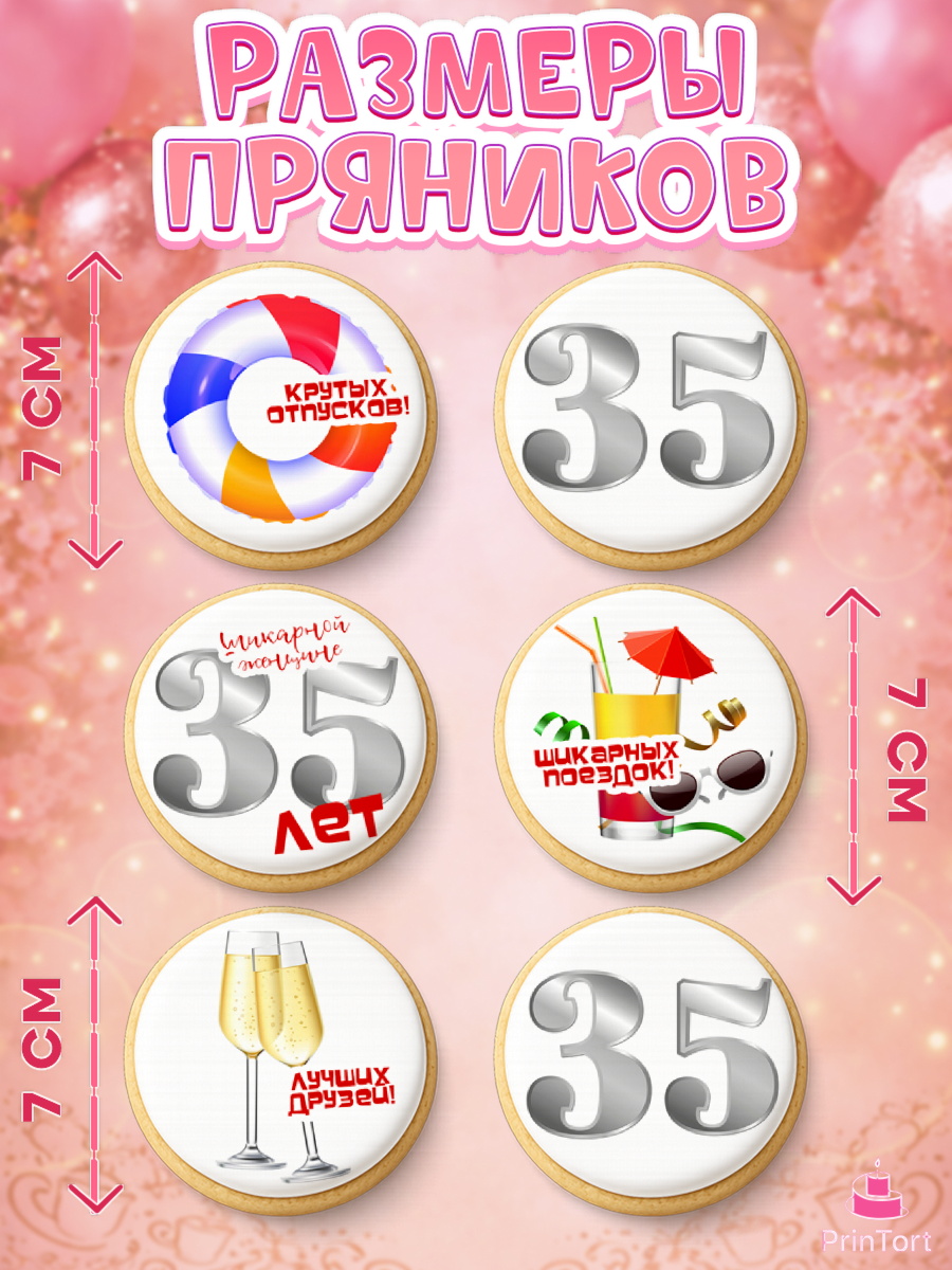 Пряники с пищевой печатью масматрица, Девушке 35, Девушка, 35 лет, День рождения, арт. PP206764_1, кадр 2