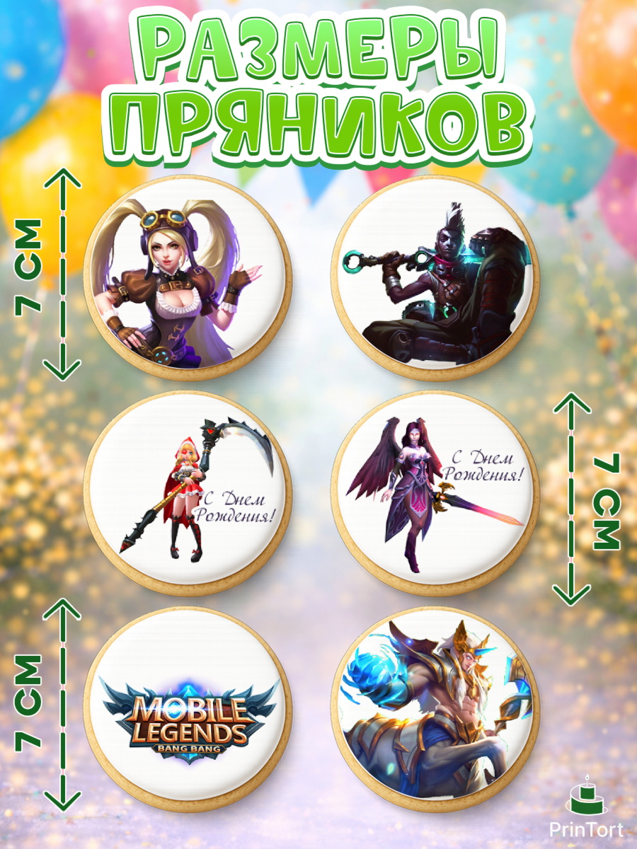 Пряники с пищевой печатью масматрица, Мобайл Легендс, Mobile Legends, Девочка, День рождения, арт. PP206849_1, кадр 2