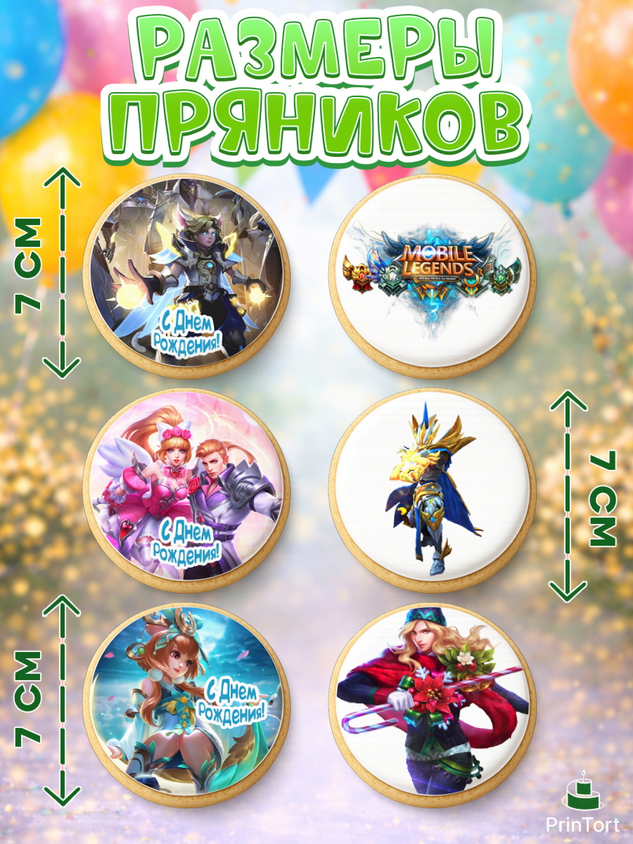 Пряники с пищевой печатью масматрица, Мобайл Легендс, Mobile Legends, Девочка, День рождения, арт. PP206856_2, кадр 2
