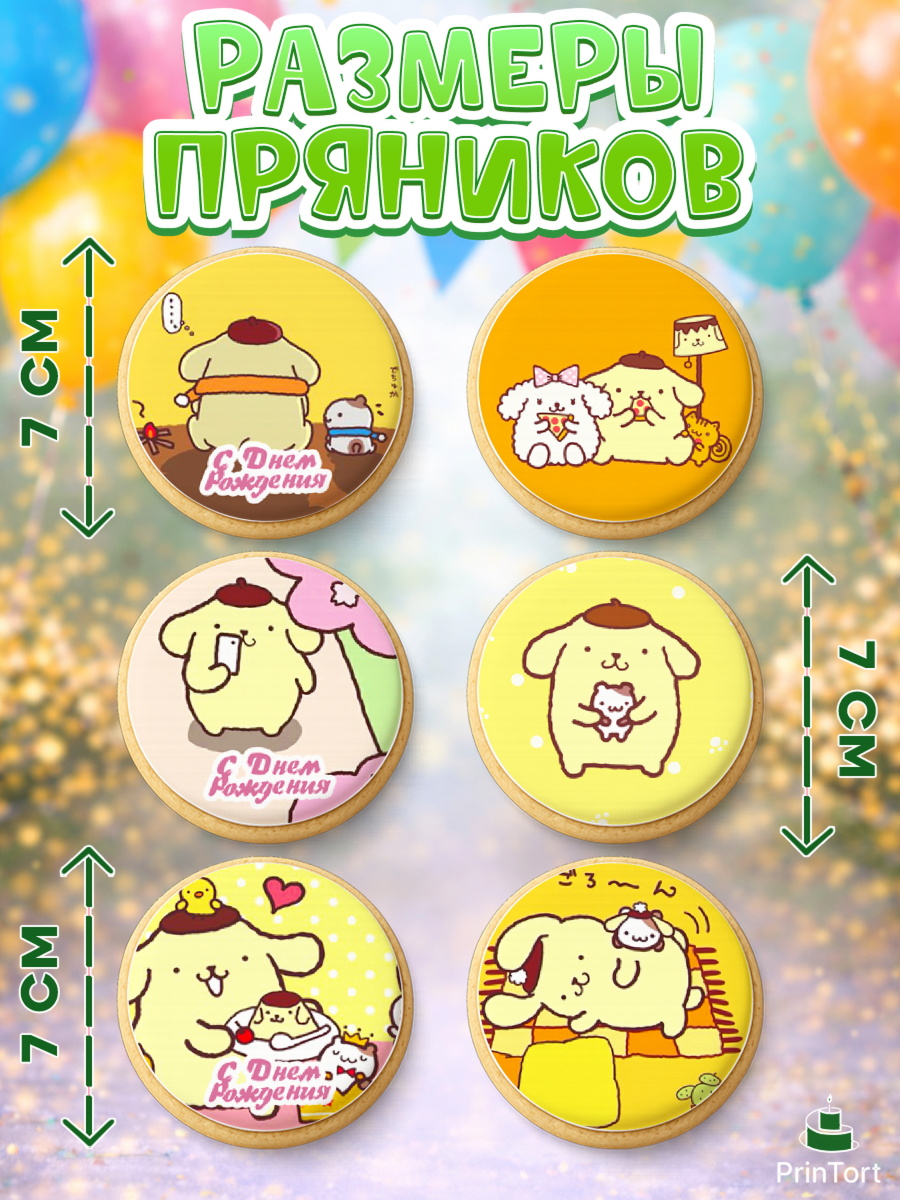 Пряники с пищевой печатью масматрица, Помпомпурин, Pompompurin, Девочка, День рождения, арт. PP206983_1, кадр 2