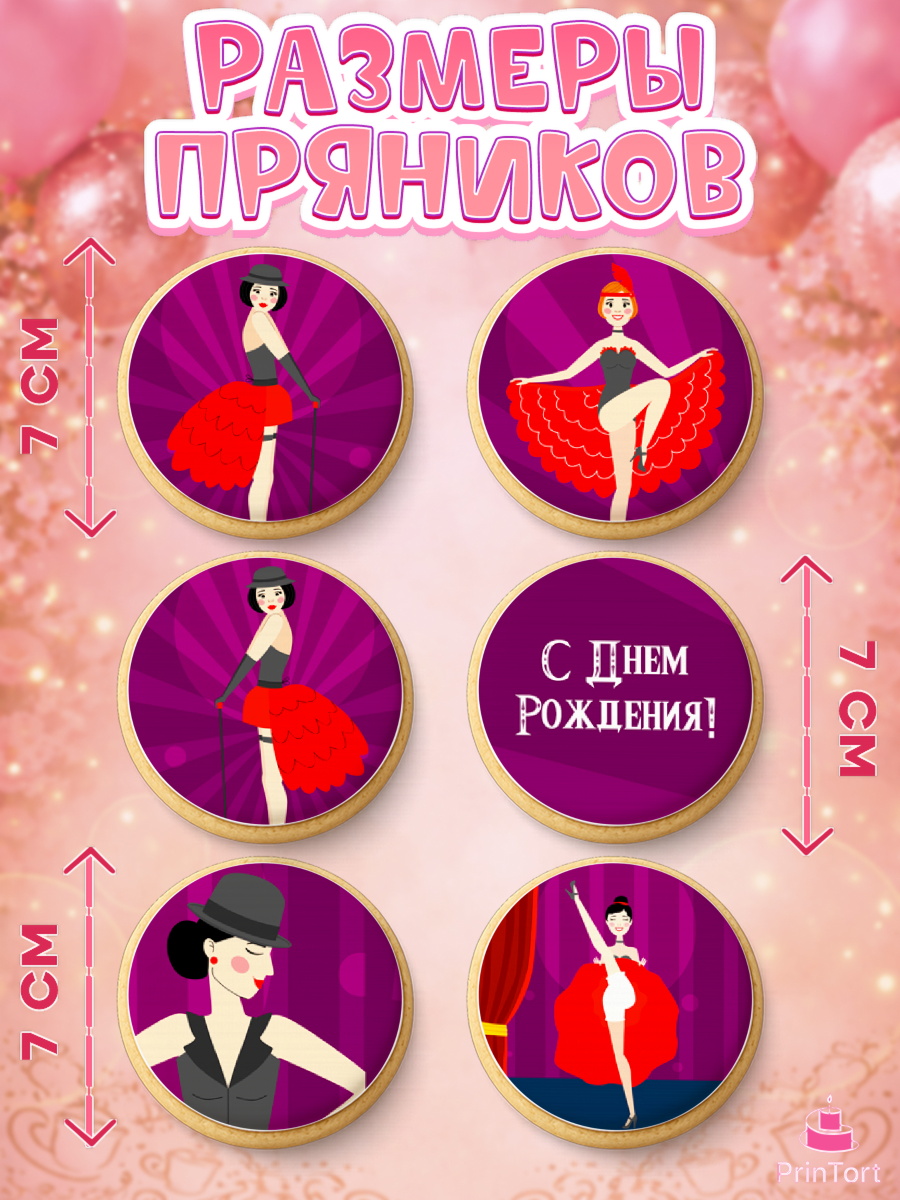 Пряники с пищевой печатью масматрица, Девушке, Девочка, День рождения, арт. PP206989_1, кадр 2