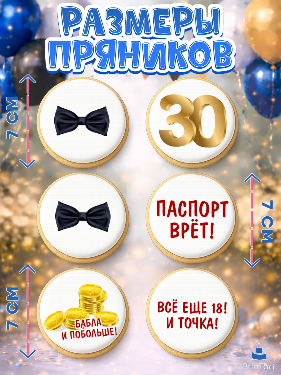 Пряники с пищевой печатью масматрица, Мужчине 30 лет, Мужчина, 30 лет, День рождения, арт. PP207047_1, кадр 2