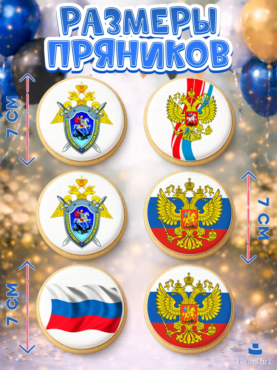 Пряники с пищевой печатью масматрица, День Следователя, Следователь, Мальчик, арт. PP207094_1, кадр 2