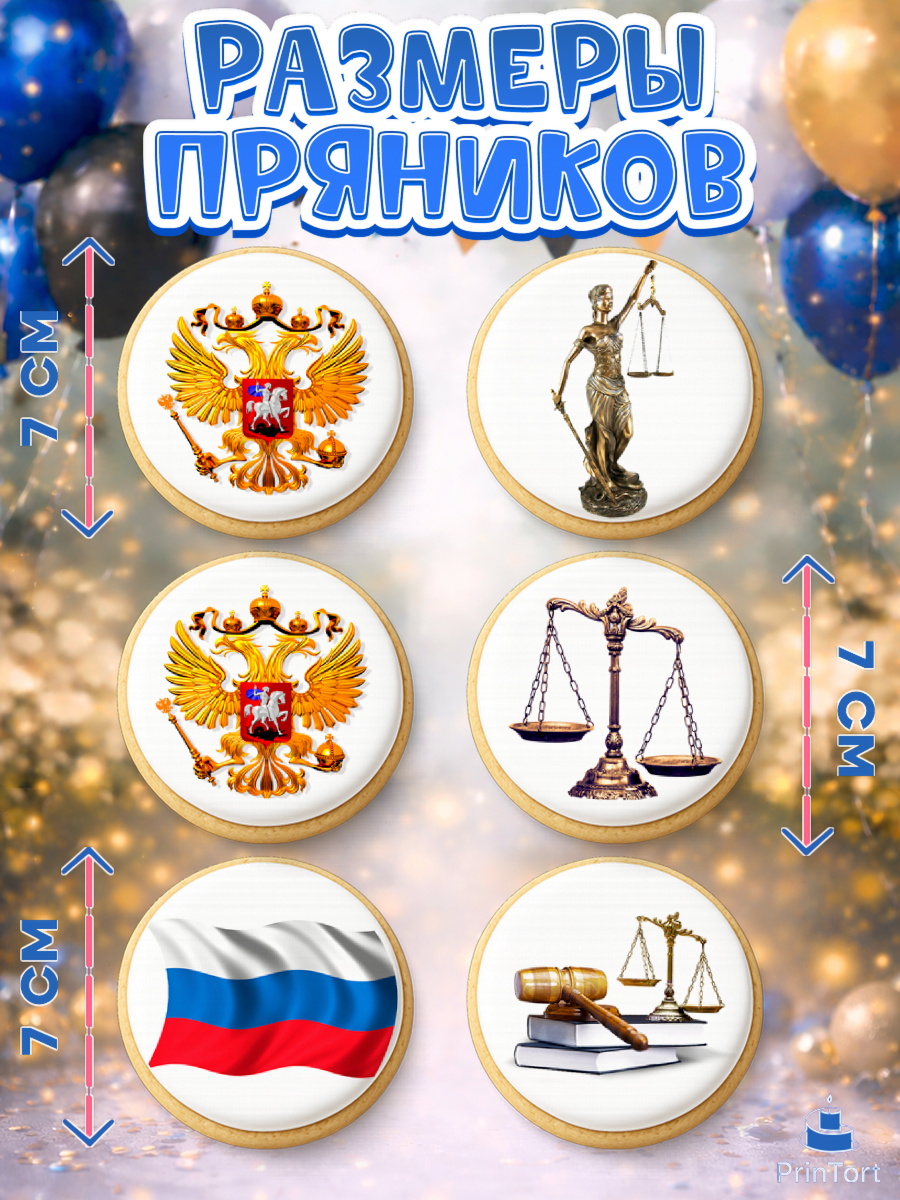 Пряники с пищевой печатью масматрица, День Юриста, Юриспруденция Адвокат, Мальчик, арт. PP207154_2, кадр 2