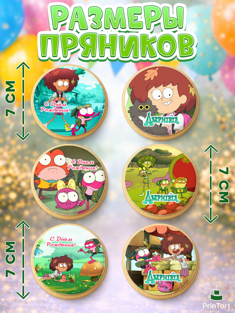 Пряники с пищевой печатью масматрица, Амфибия, Amphibia, Девочка, День рождения, арт. PP207244_2, кадр 2