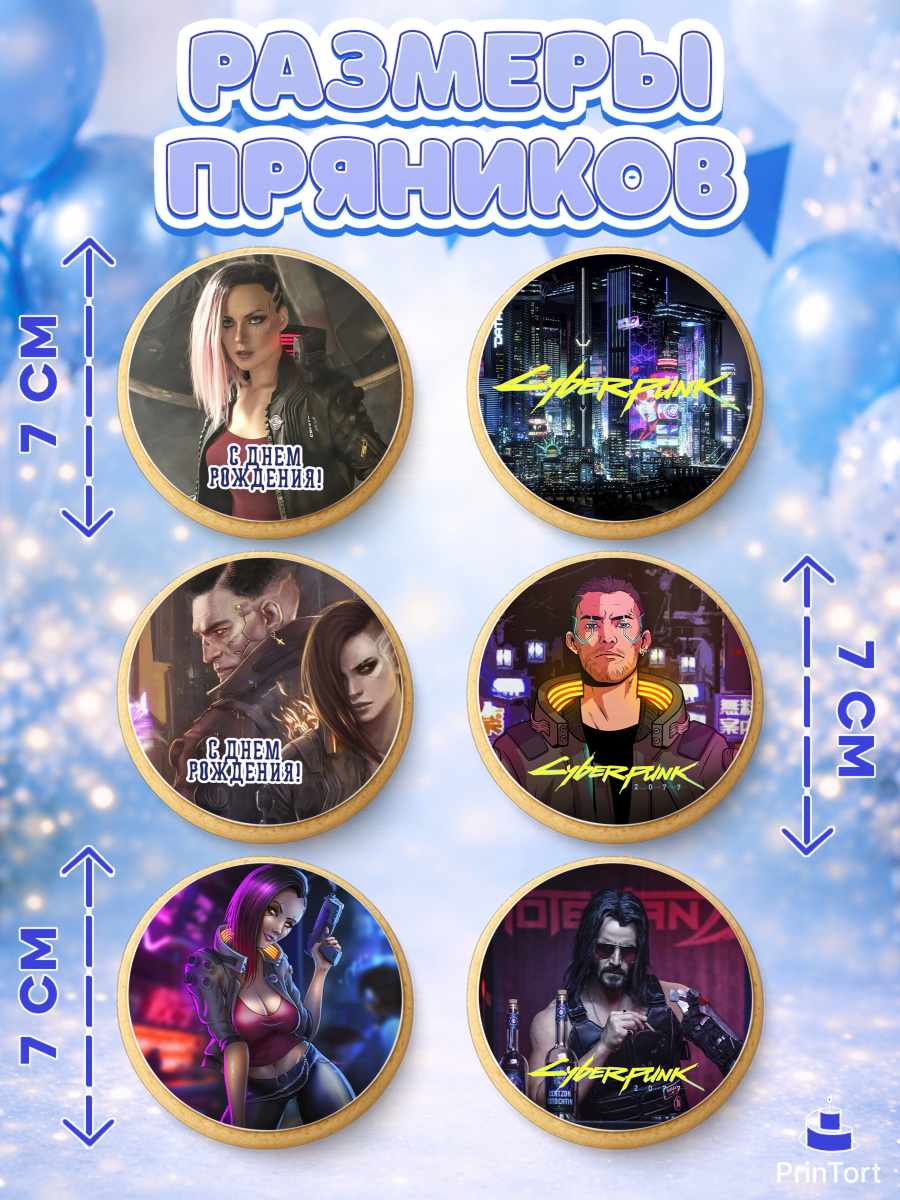 Пряники с пищевой печатью масматрица, Киберпанк 2077, Cyberpunk 2077, Мальчик, День рождения, арт. PP207344_1, кадр 2