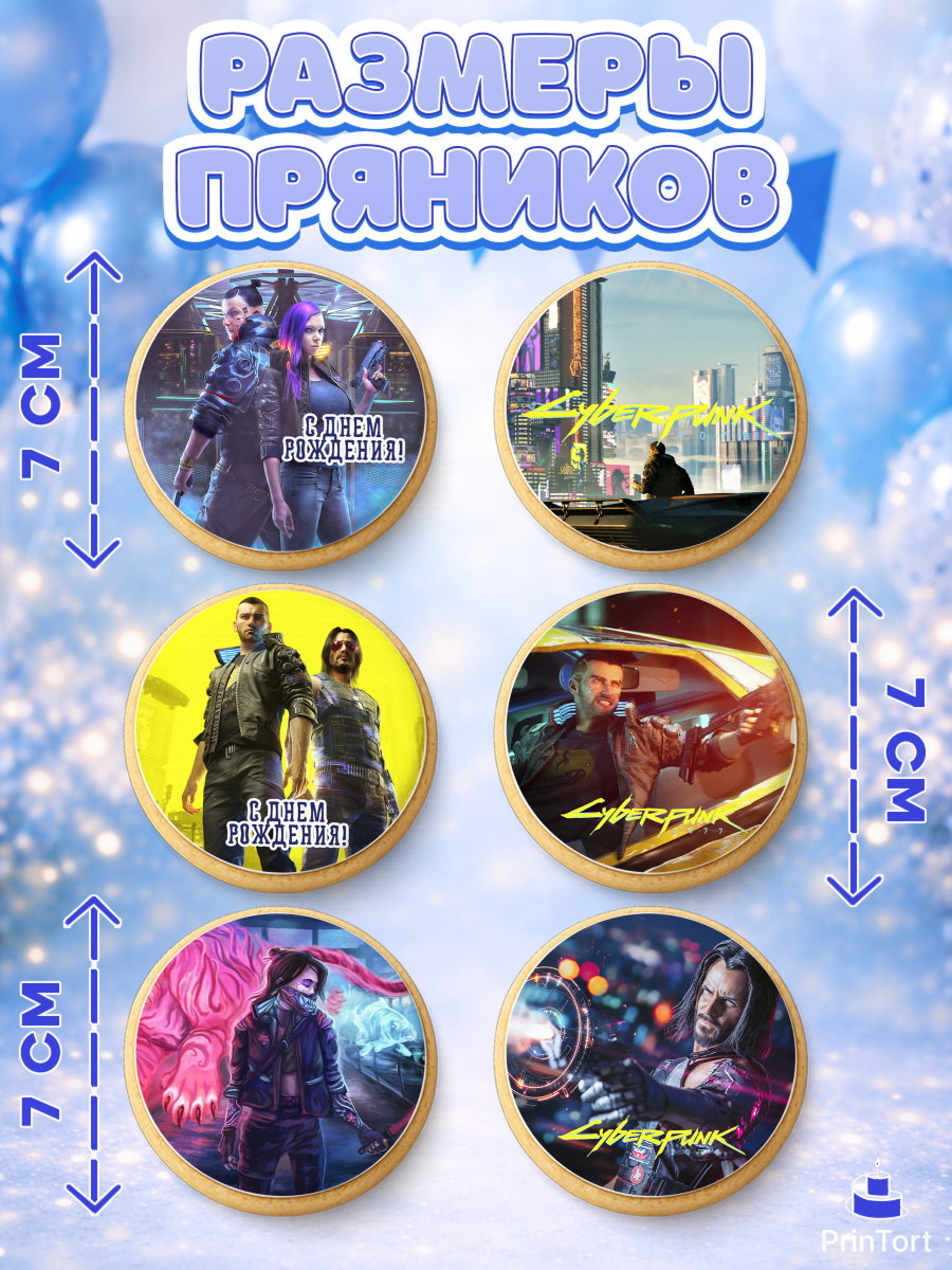 Пряники с пищевой печатью масматрица, Киберпанк 2077, Cyberpunk 2077, Мальчик, День рождения, арт. PP207344_2, кадр 2