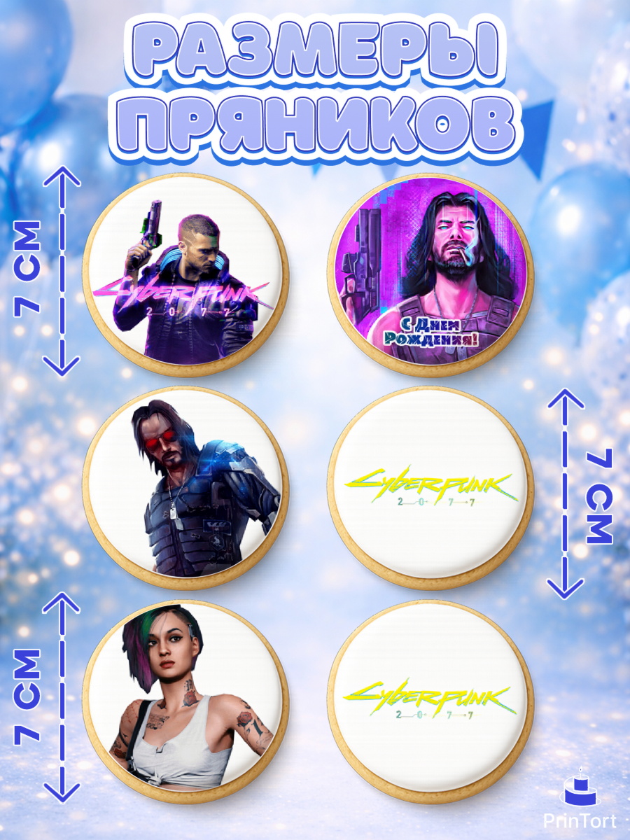 Пряники с пищевой печатью масматрица, Киберпанк 2077, Cyberpunk 2077, Мальчик, День рождения, арт. PP207356_2, кадр 2