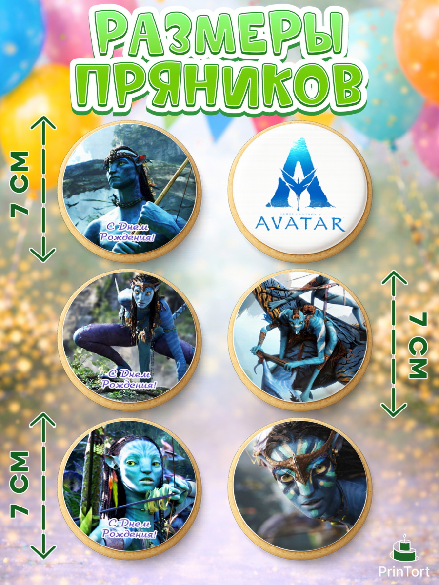 Пряники с пищевой печатью масматрица, Аватар, Avatar, Девочка, День рождения, арт. PP207364_2, кадр 2