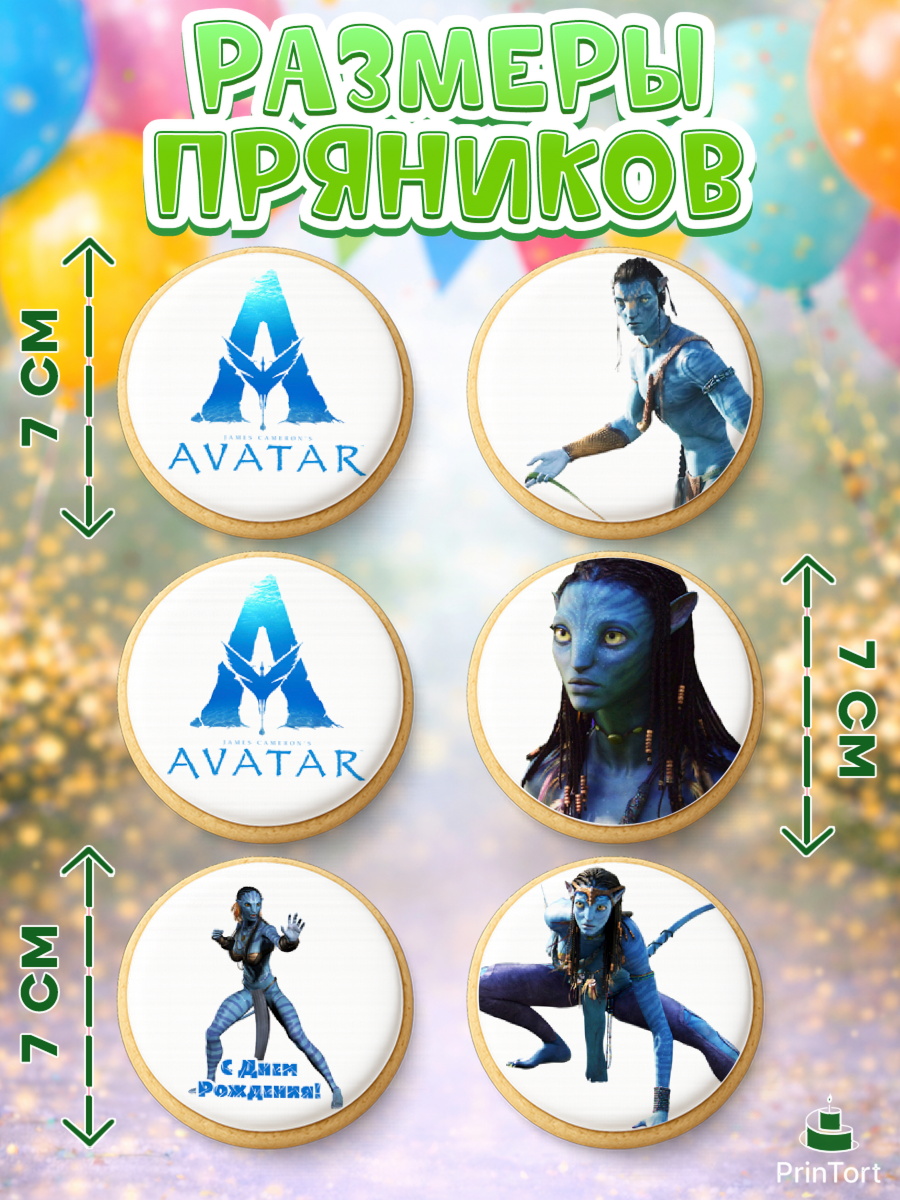 Пряники с пищевой печатью масматрица, Аватар, Avatar, Девочка, День рождения, арт. PP207373_1, кадр 2