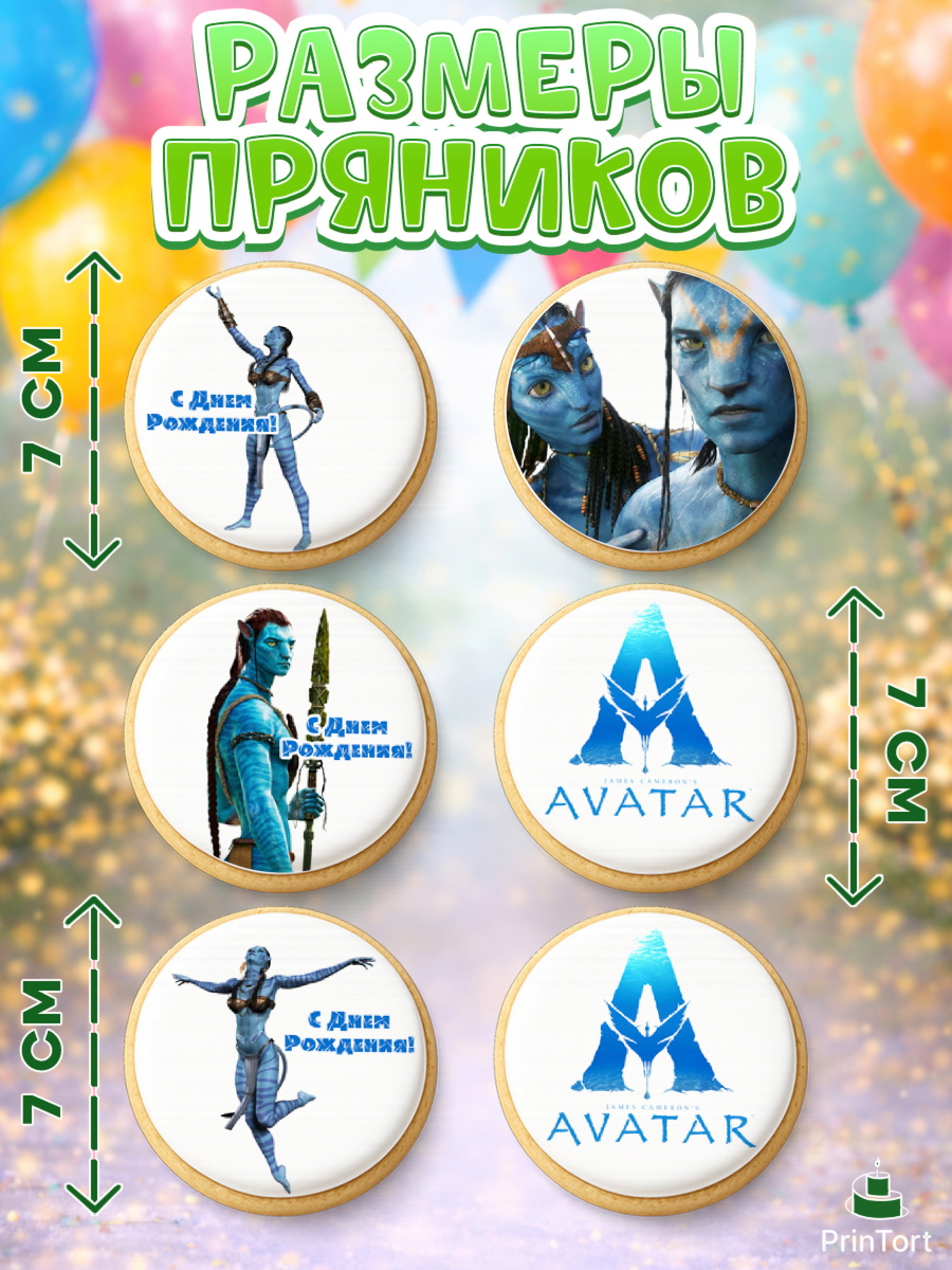 Пряники с пищевой печатью масматрица, Аватар, Avatar, Девочка, День рождения, арт. PP207373_2, кадр 2