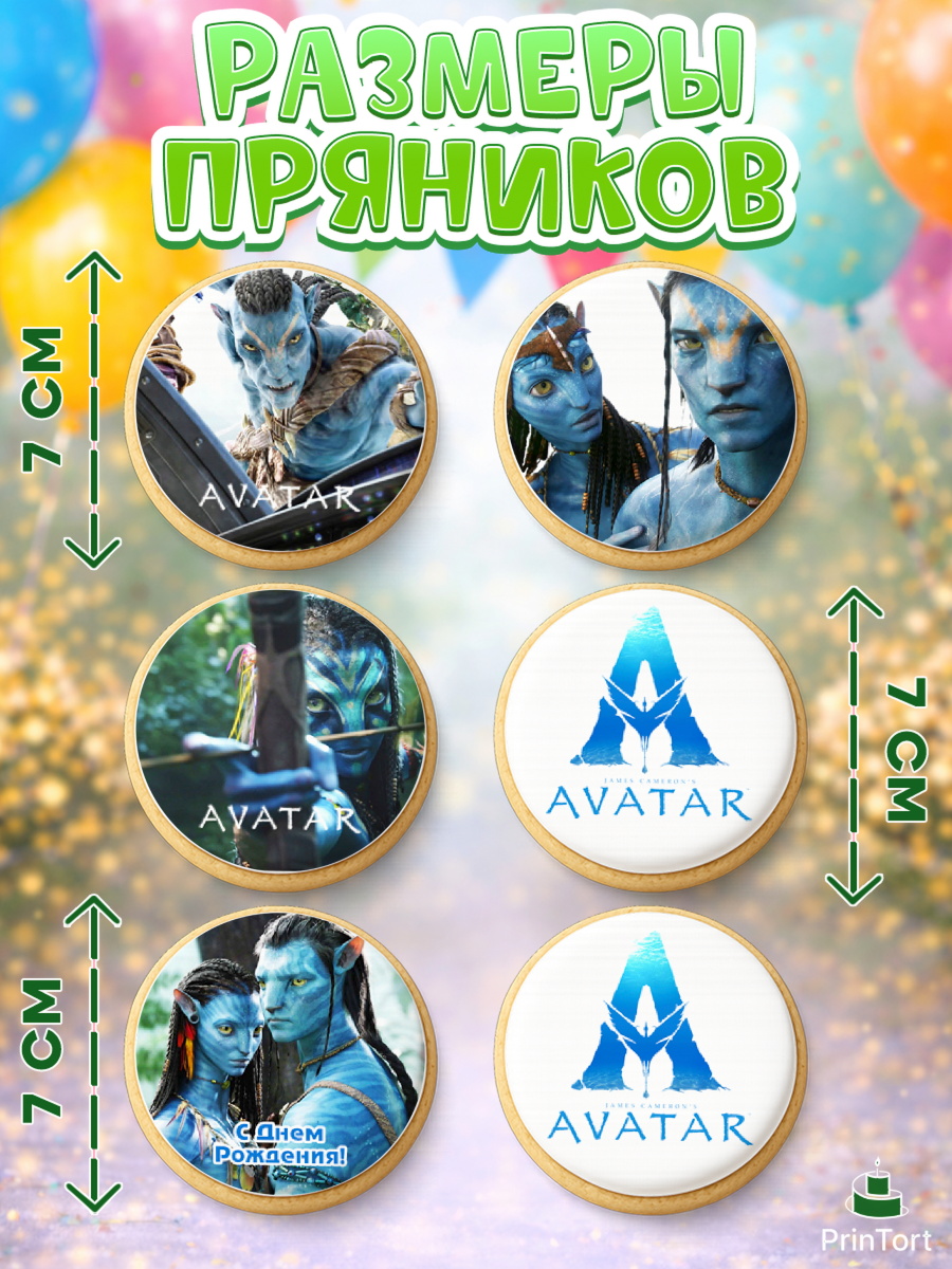 Пряники с пищевой печатью масматрица, Аватар, Avatar, Девочка, День рождения, арт. PP207376_2, кадр 2