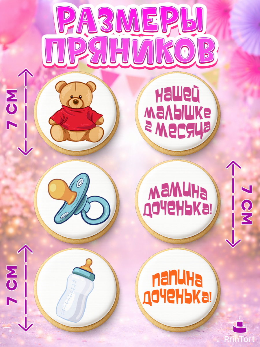 Пряники с пищевой печатью масматрица, Девочке 2 мес, Девочка, 2 месяца, День рождения, арт. PP207484_2, кадр 2