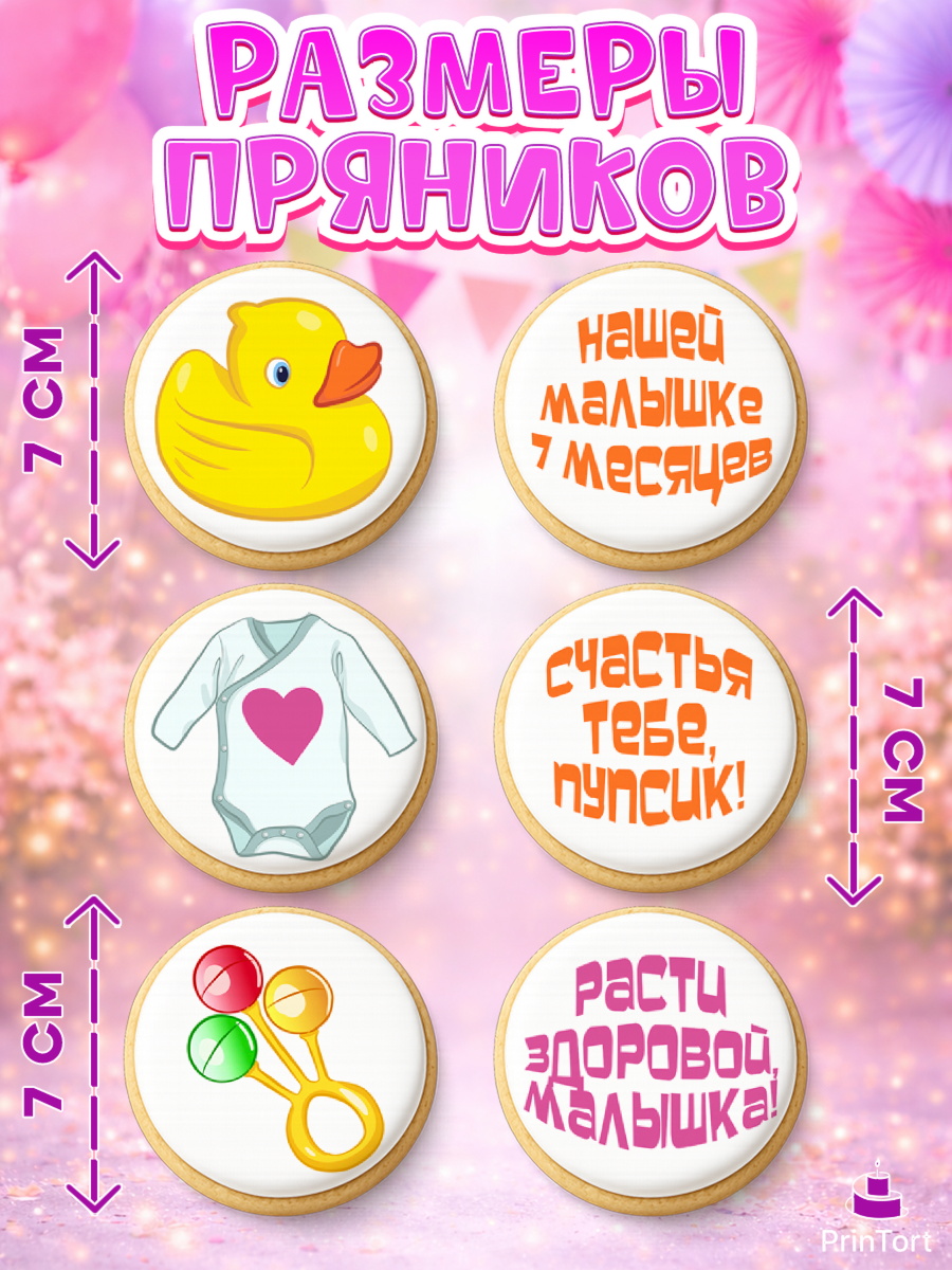 Пряники с пищевой печатью масматрица, Девочке 7 мес, Девочка, 7 месяцев, День рождения, арт. PP207584_1, кадр 2