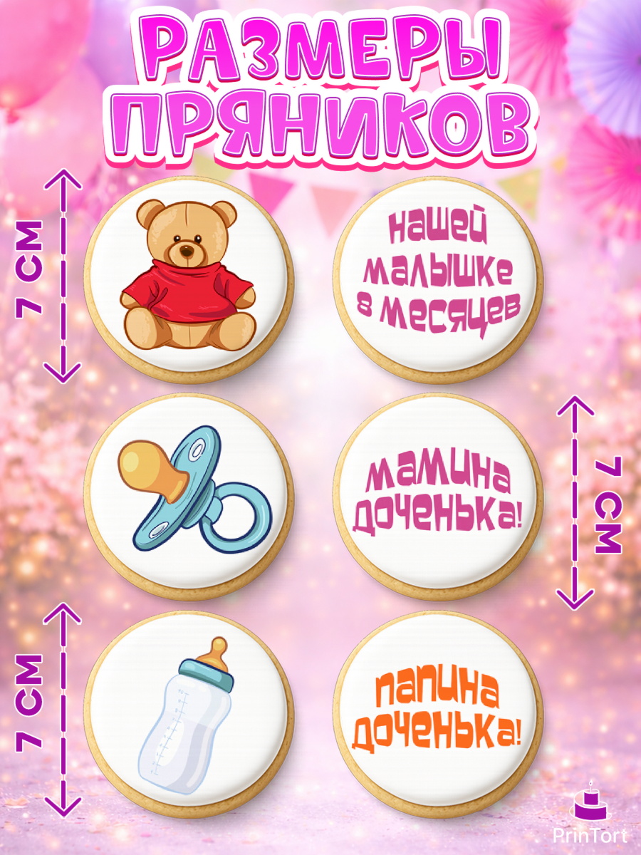 Пряники с пищевой печатью масматрица, Девочке 8 мес, Девочка, 8 месяцев, День рождения, арт. PP207604_2, кадр 2