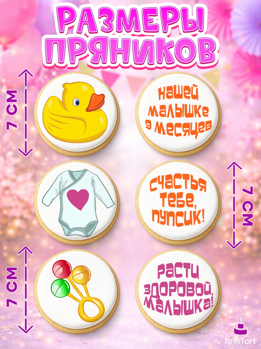 Пряники с пищевой печатью масматрица, Девочке 9 мес, Девочка, 9 месяцев, День рождения, арт. PP207624_1, кадр 2