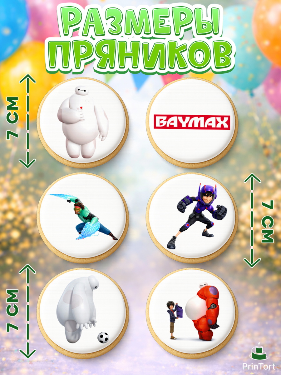 Пряники с пищевой печатью масматрица, Город героев, BayMax, Девочка, День рождения, арт. PP208211_2, кадр 2