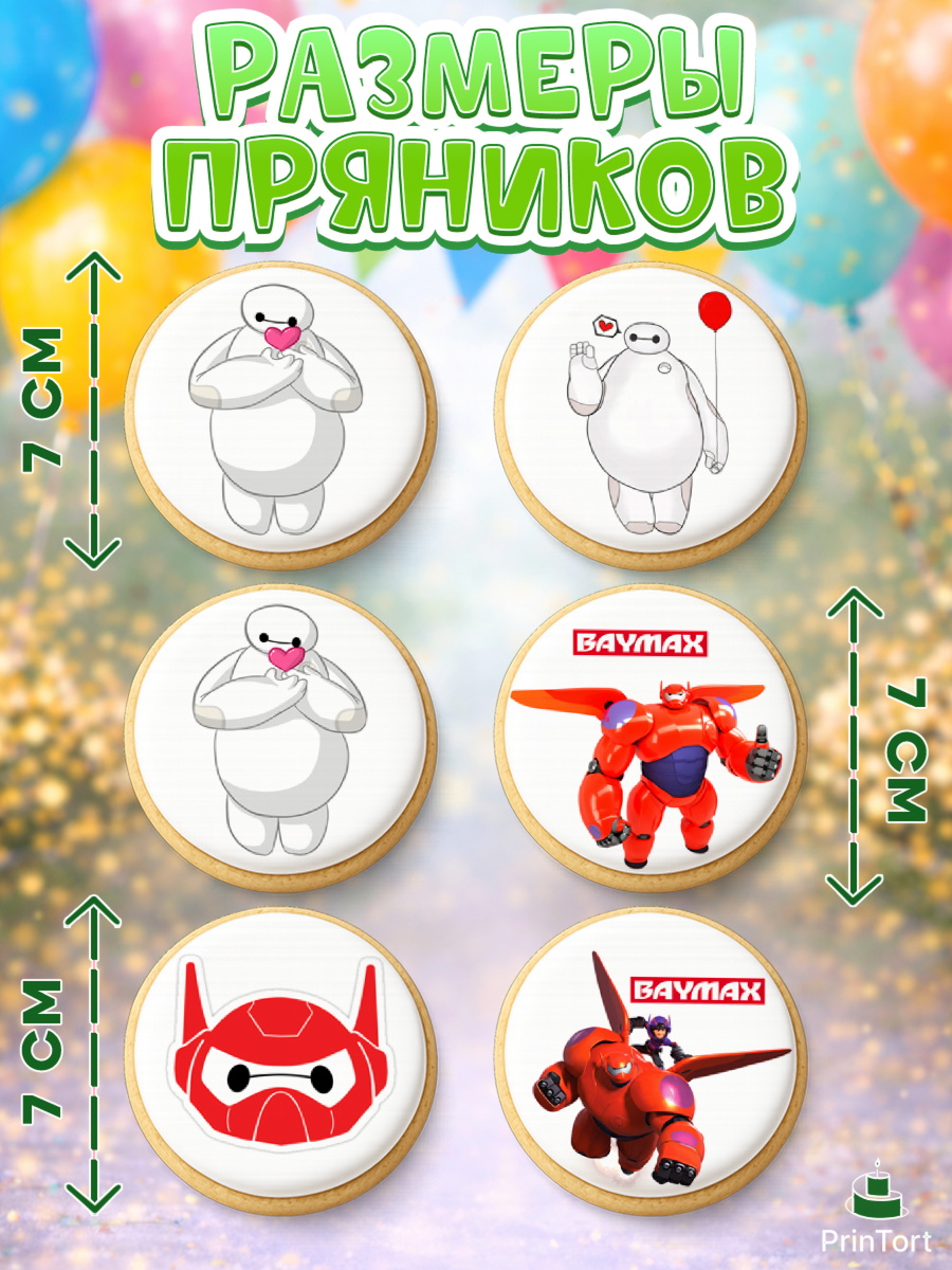 Пряники с пищевой печатью масматрица, Город героев, BayMax, Девочка, День рождения, арт. PP208223_2, кадр 2