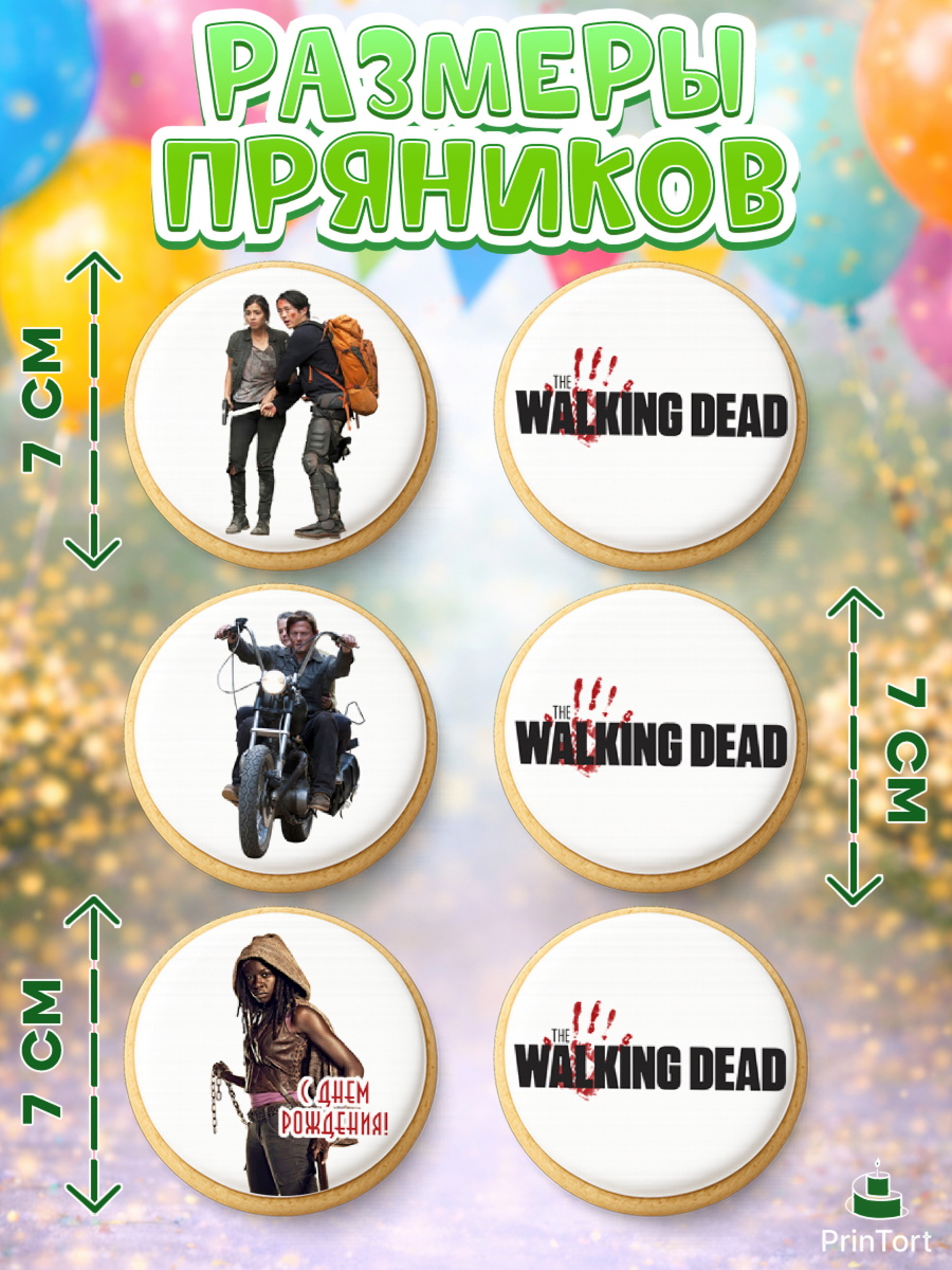 Пряники с пищевой печатью масматрица, Ходячие мертвецы, Walking Dead, Девочка, День рождения, арт. PP208278_1, кадр 2
