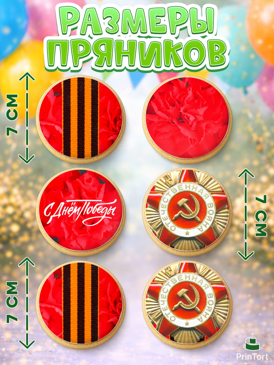 Пряники с пищевой печатью масматрица, 9 мая, Девочка, День Победы, арт. PP208676_2, кадр 2