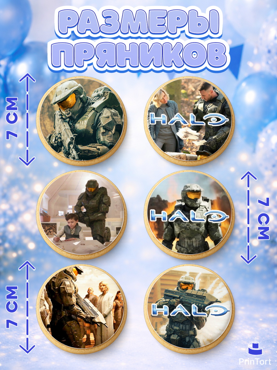 Пряники с пищевой печатью масматрица, Хало, Halo, Мальчик, День рождения, арт. PP208709_2, кадр 2