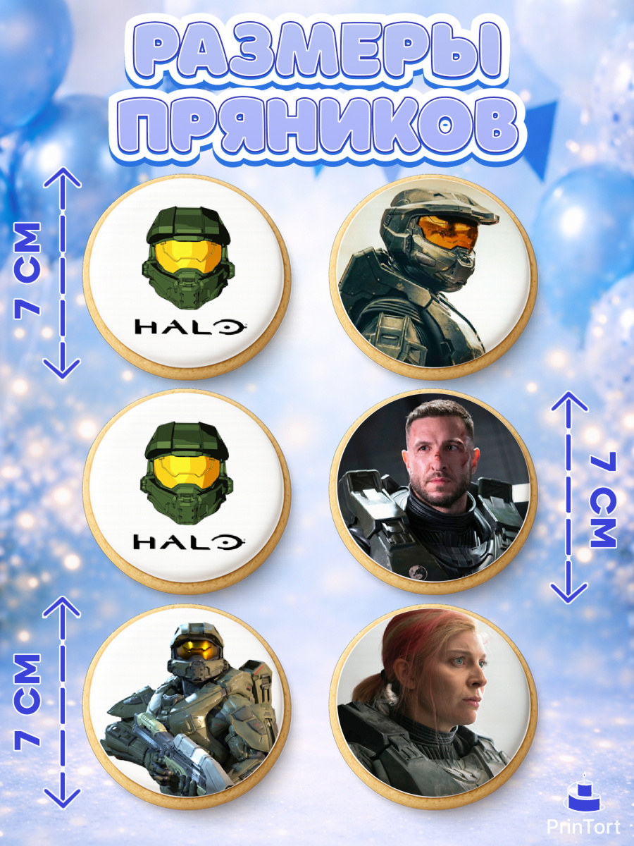 Пряники с пищевой печатью масматрица, Хало, Halo, Мальчик, День рождения, арт. PP208713_1, кадр 2