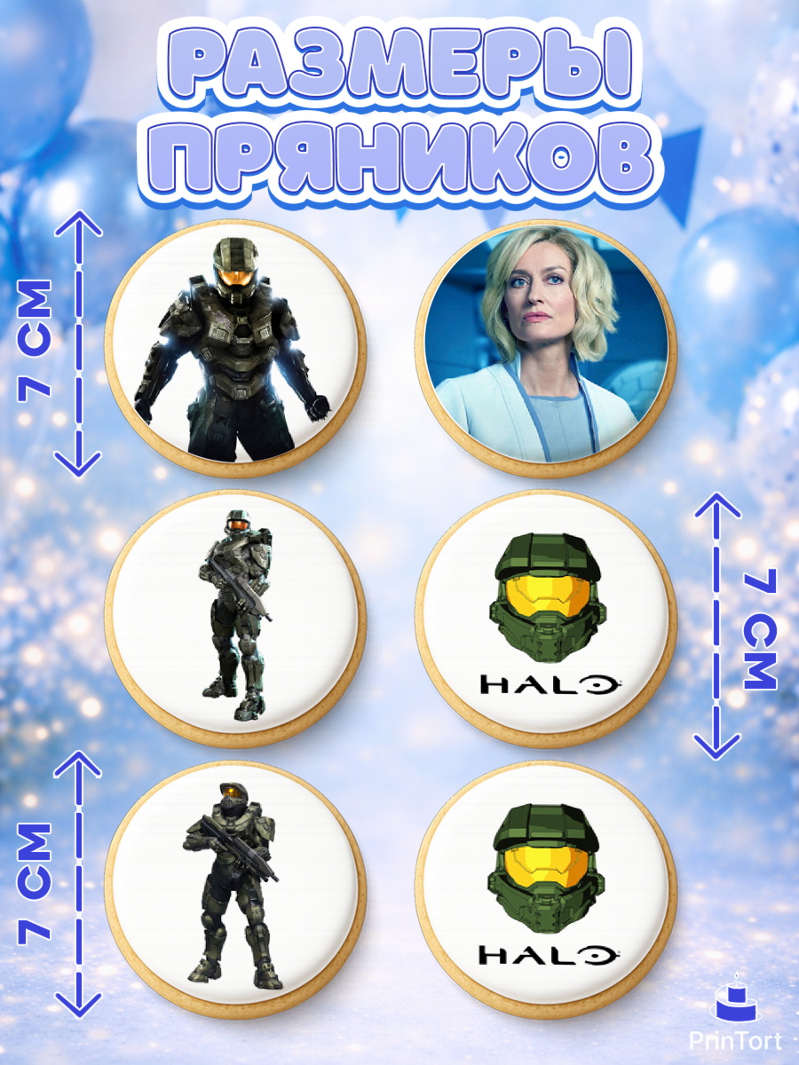 Пряники с пищевой печатью масматрица, Хало, Halo, Мальчик, День рождения, арт. PP208713_2, кадр 2