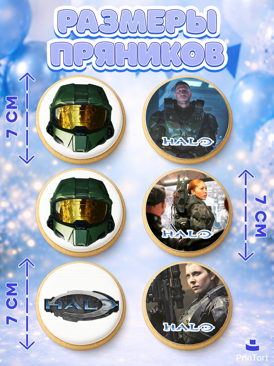 Пряники с пищевой печатью масматрица, Хало, Halo, Мальчик, День рождения, арт. PP208716_1, кадр 2