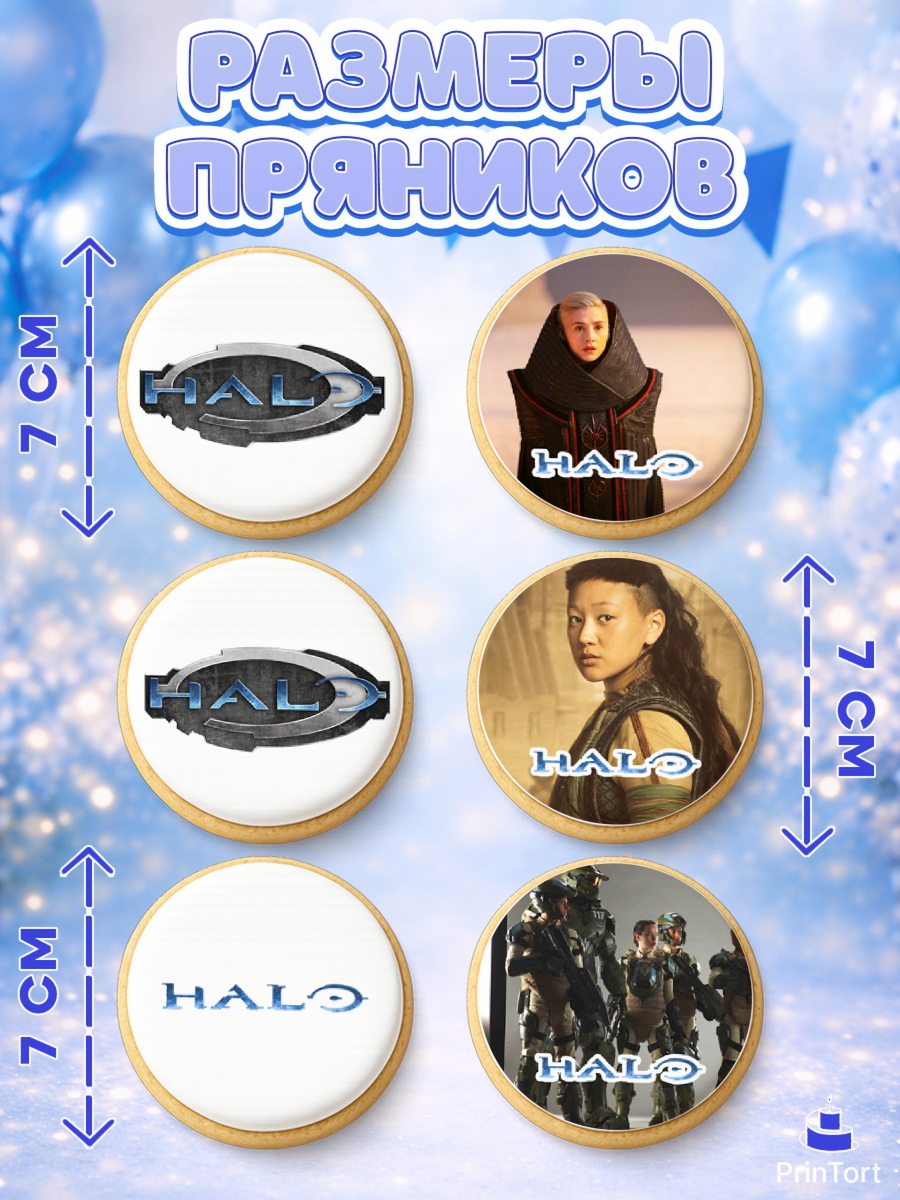 Пряники с пищевой печатью масматрица, Хало, Halo, Мальчик, День рождения, арт. PP208716_2, кадр 2