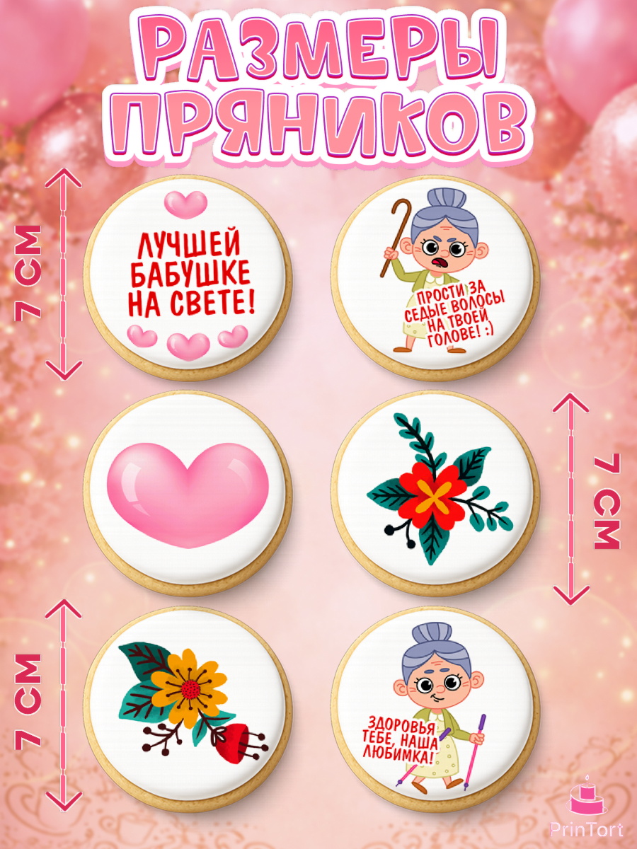 Пряники с пищевой печатью масматрица, Бабушке, любимая Бабушка, Девушка, День рождения, арт. PP208840_2, кадр 2