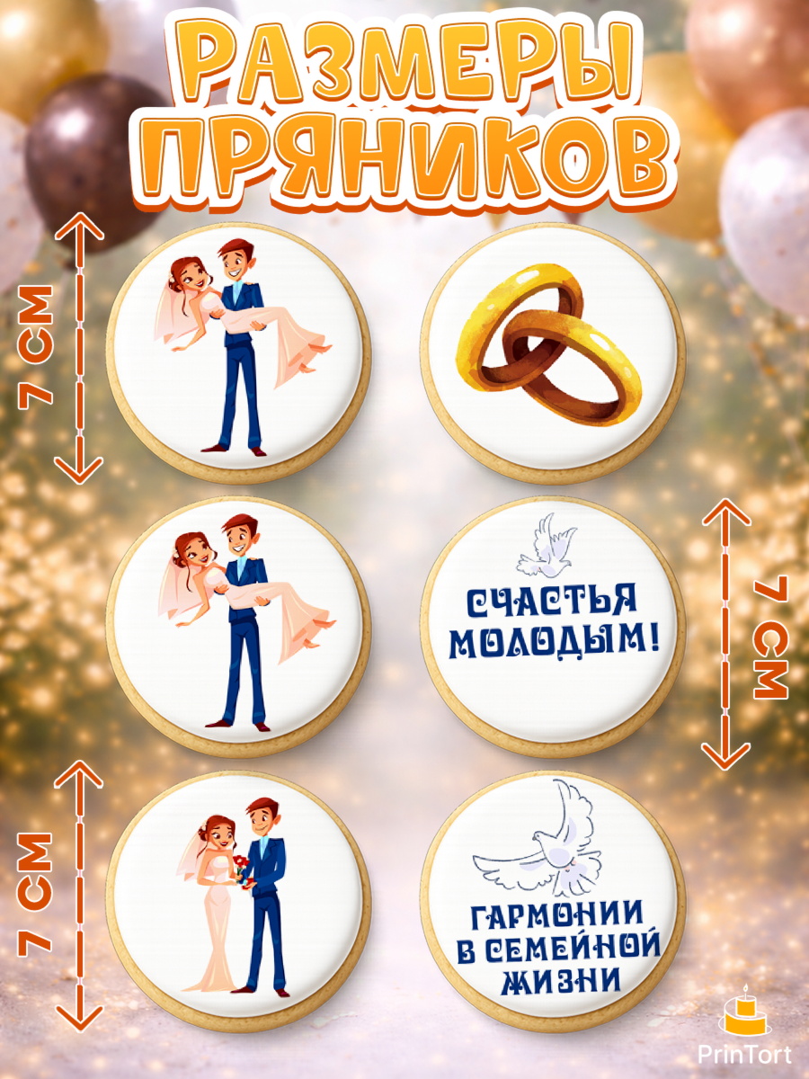 Пряники с пищевой печатью масматрица, День Свадьбы, Девушка, Свадьба, арт. PP209591_1, кадр 2