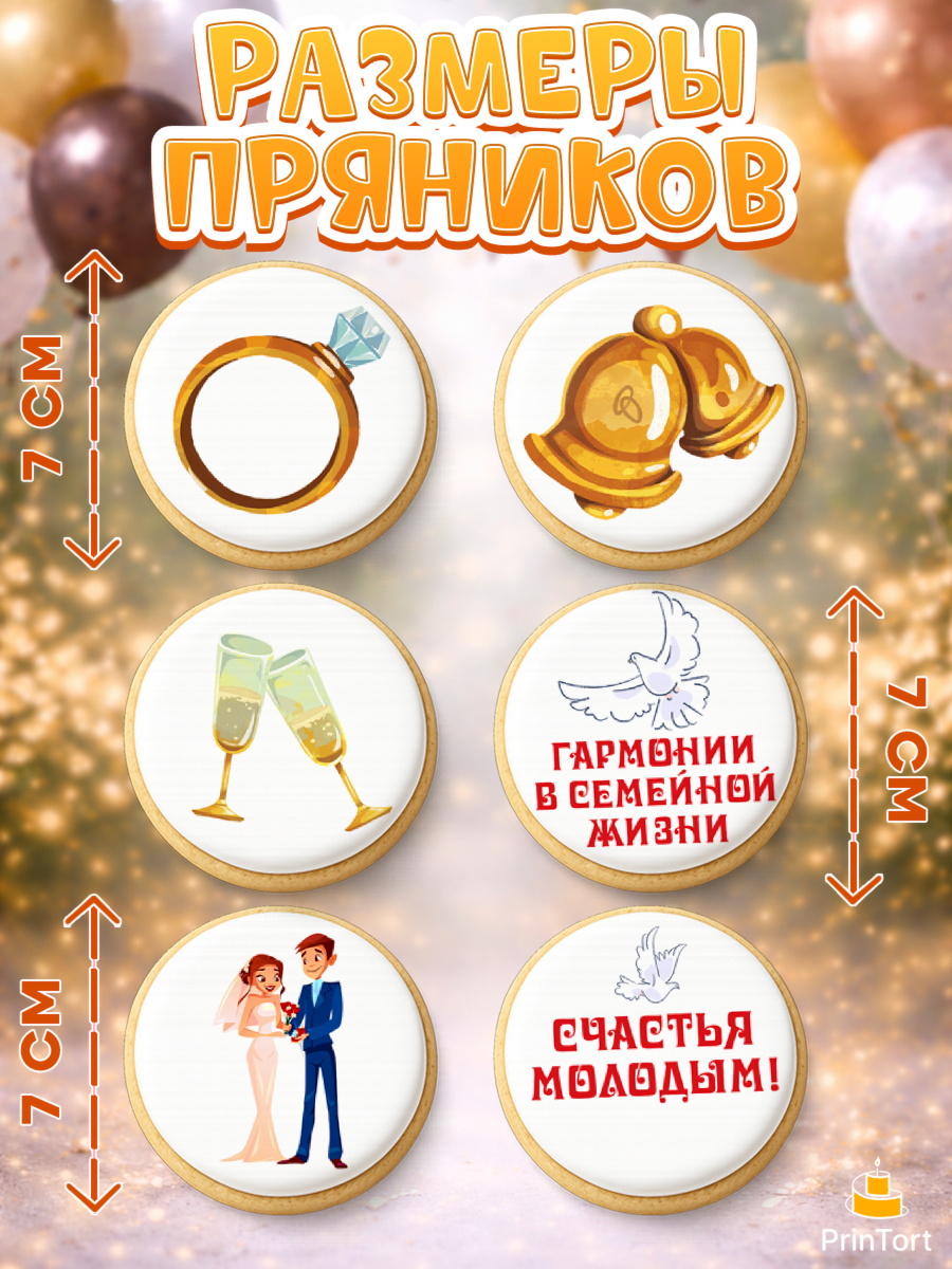Пряники с пищевой печатью масматрица, День Свадьбы, Девушка, Свадьба, арт. PP209591_2, кадр 2