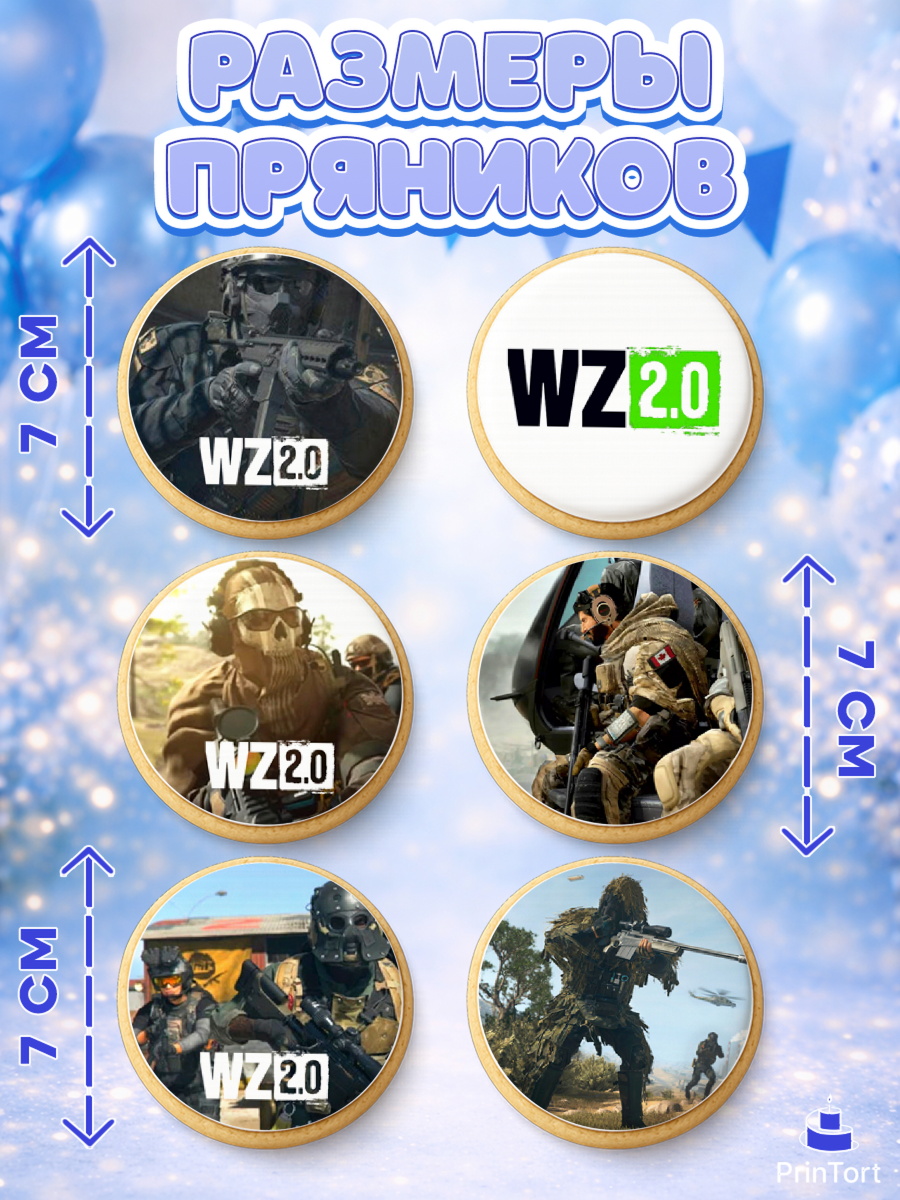 Пряники с пищевой печатью масматрица, Варзон, Warzone 2.0, Мальчик, День рождения, арт. PP209626_1, кадр 2