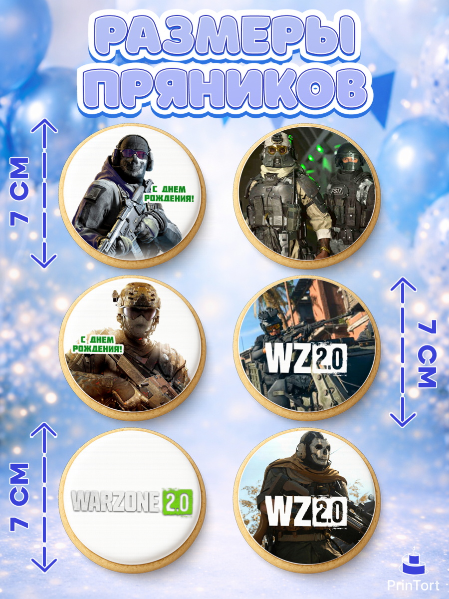 Пряники с пищевой печатью масматрица, Варзон, Warzone 2.0, Мальчик, День рождения, арт. PP209638_2, кадр 2