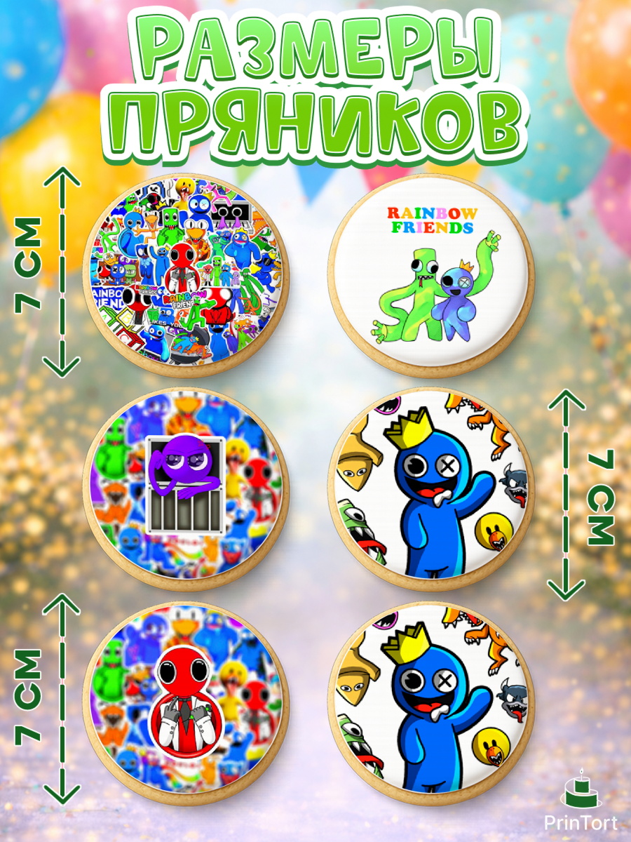 Пряники с пищевой печатью масматрица, Радужные друзья, Rainbow Friends, Девочка, День рождения, арт. PP209867_2, кадр 2