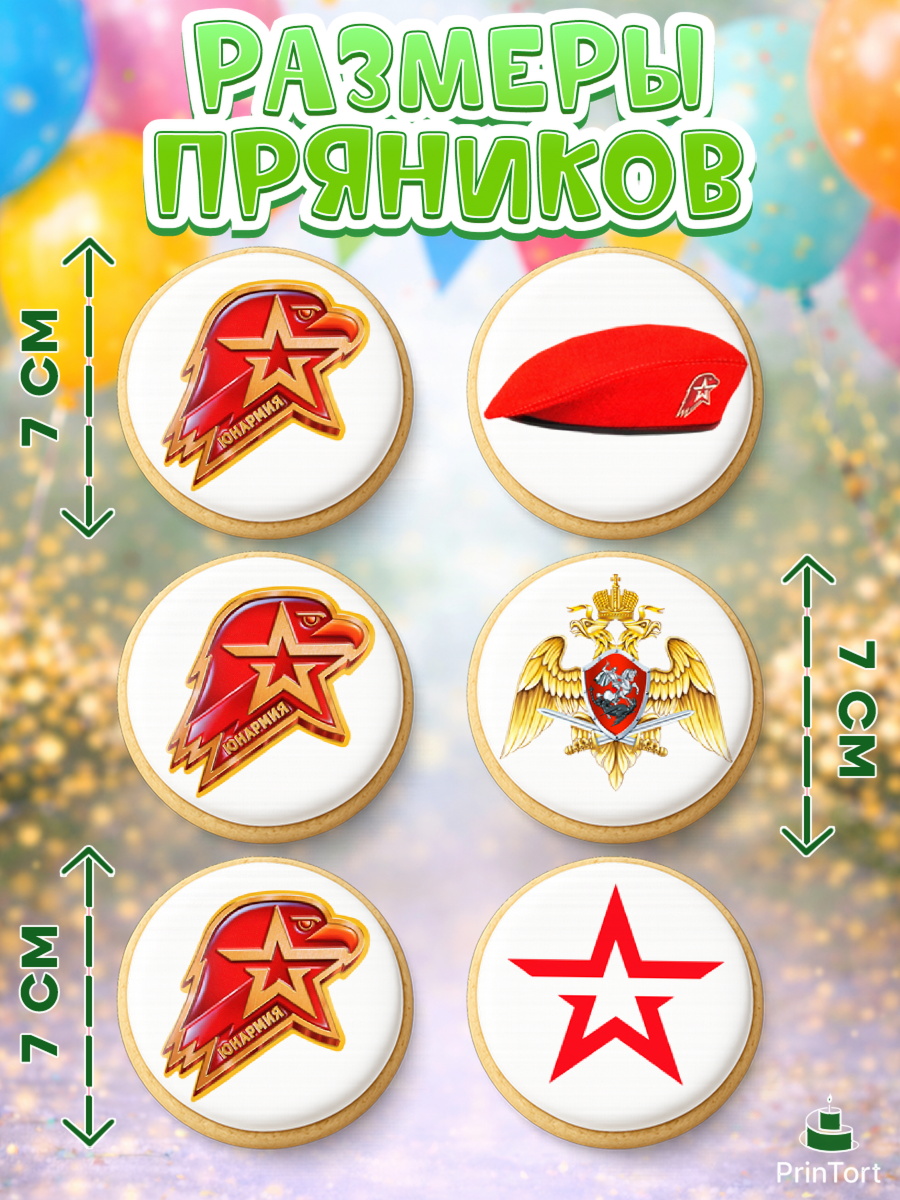 Пряники с пищевой печатью масматрица, Юнармия, Девочка, День рождения, арт. PP210310_1, кадр 2