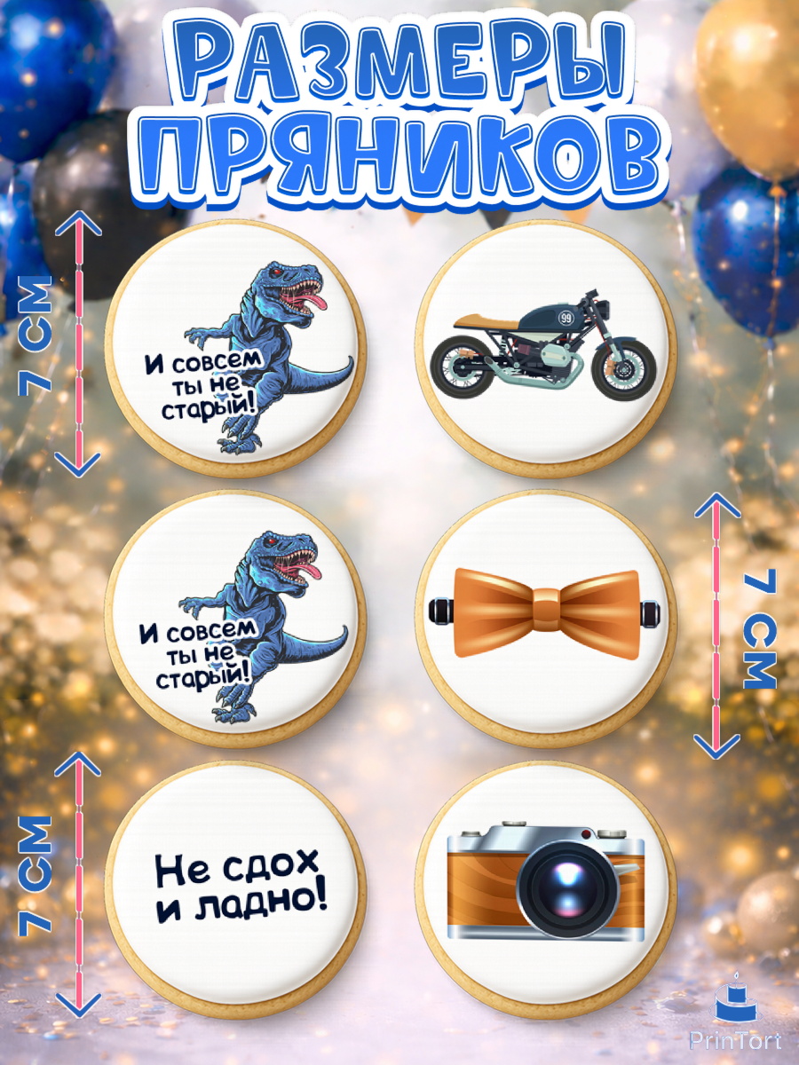 Пряники с пищевой печатью масматрица, Мужчине, Мальчик, День рождения, арт. PP210522_1, кадр 2