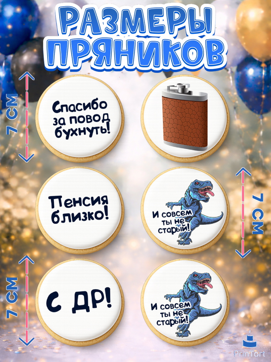 Пряники с пищевой печатью масматрица, Мужчине, Мальчик, День рождения, арт. PP210522_2, кадр 2