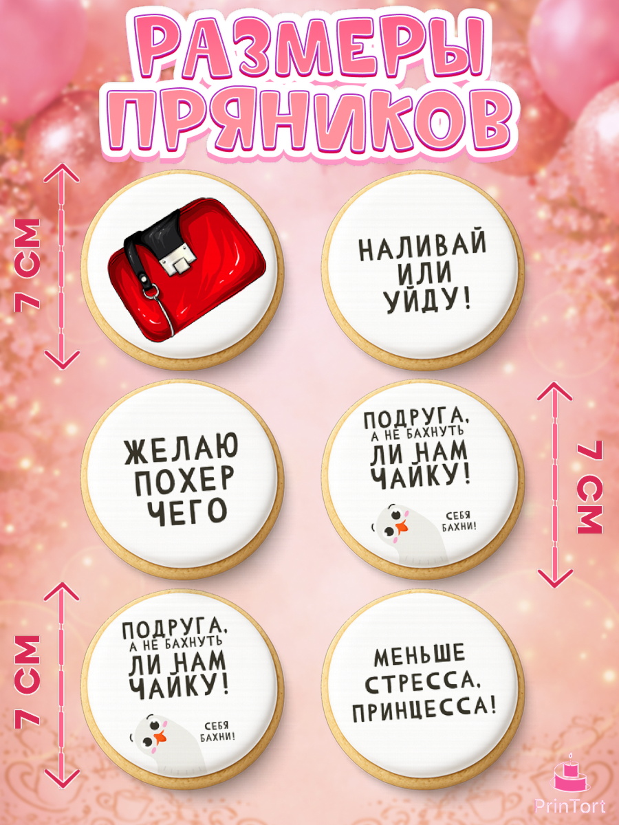 Пряники с пищевой печатью масматрица, Девушке, Девочка, День рождения, арт. PP210877_2, кадр 2