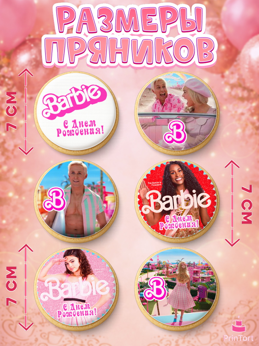 Пряники с пищевой печатью масматрица, Барби, Марго Роби и Райн Гослинг, Девочка, День рождения, арт. PP211541_2, кадр 2