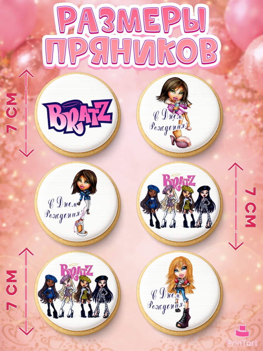 Пряники с пищевой печатью масматрица, Братц, Bratz, Девочка, День рождения, арт. PP211630_1, кадр 2
