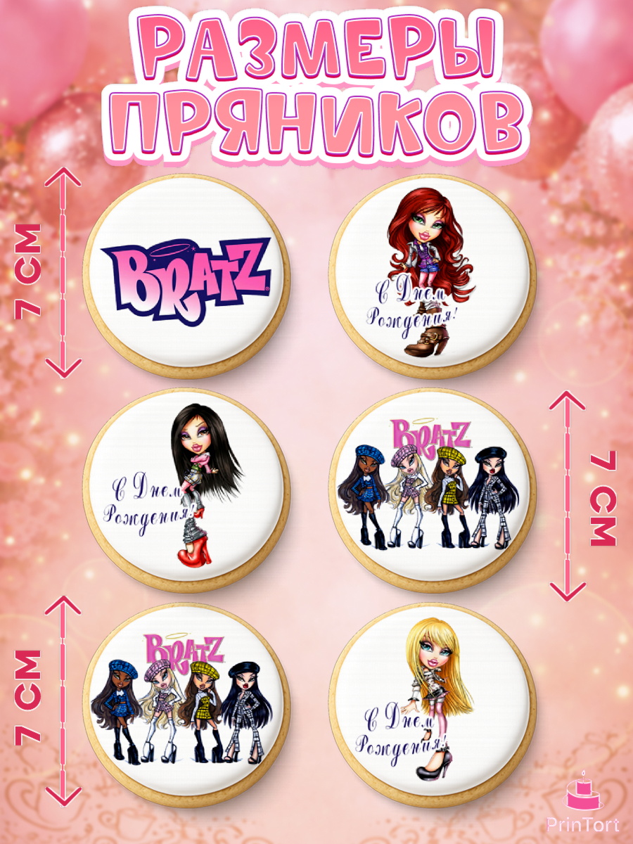 Пряники с пищевой печатью масматрица, Братц, Bratz, Девочка, День рождения, арт. PP211630_2, кадр 2