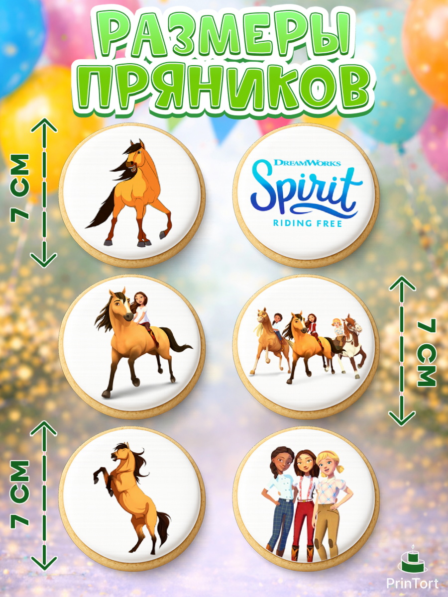 Пряники с пищевой печатью масматрица, Спирит, Лошадь Spirit, Девочка, День рождения, арт. PP211694_2, кадр 2