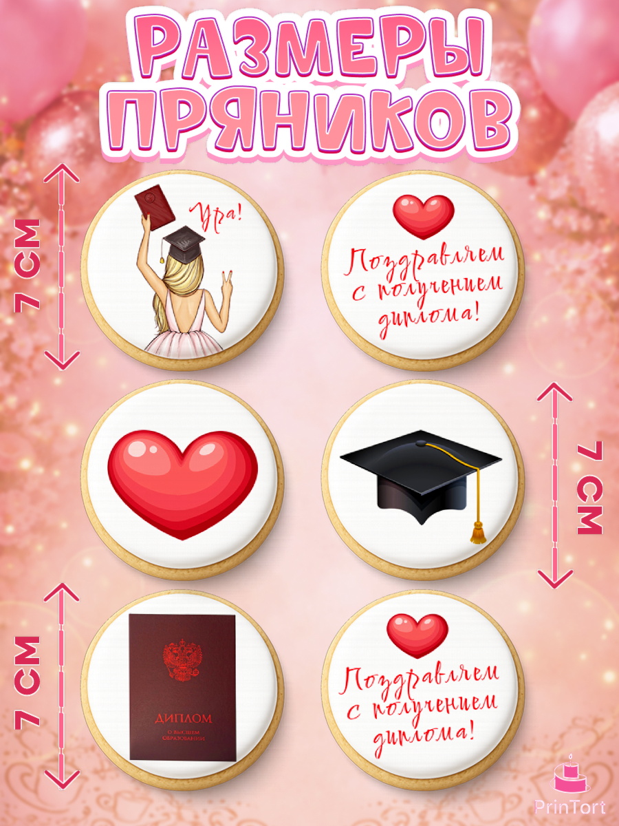Пряники с пищевой печатью масматрица, Диплом, Девочка, Получение диплома, арт. PP212667_2, кадр 2