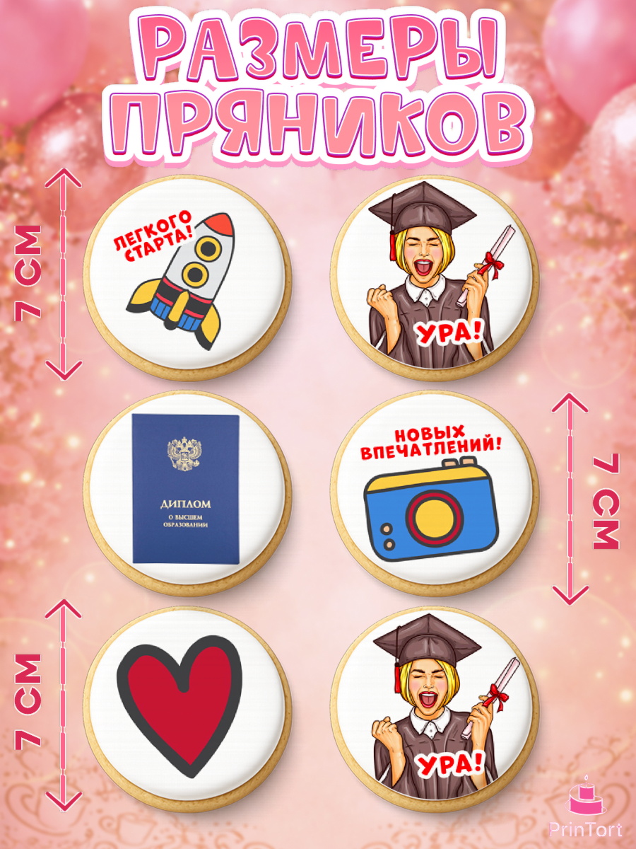Пряники с пищевой печатью масматрица, Диплом, Девочка, Получение диплома, арт. PP212671_1, кадр 2