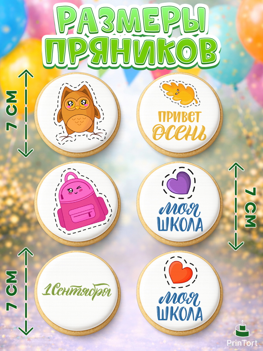 Пряники с пищевой печатью масматрица, 1 сентября, Девочка, День знаний 1 сентября, арт. PP212786_2, кадр 2